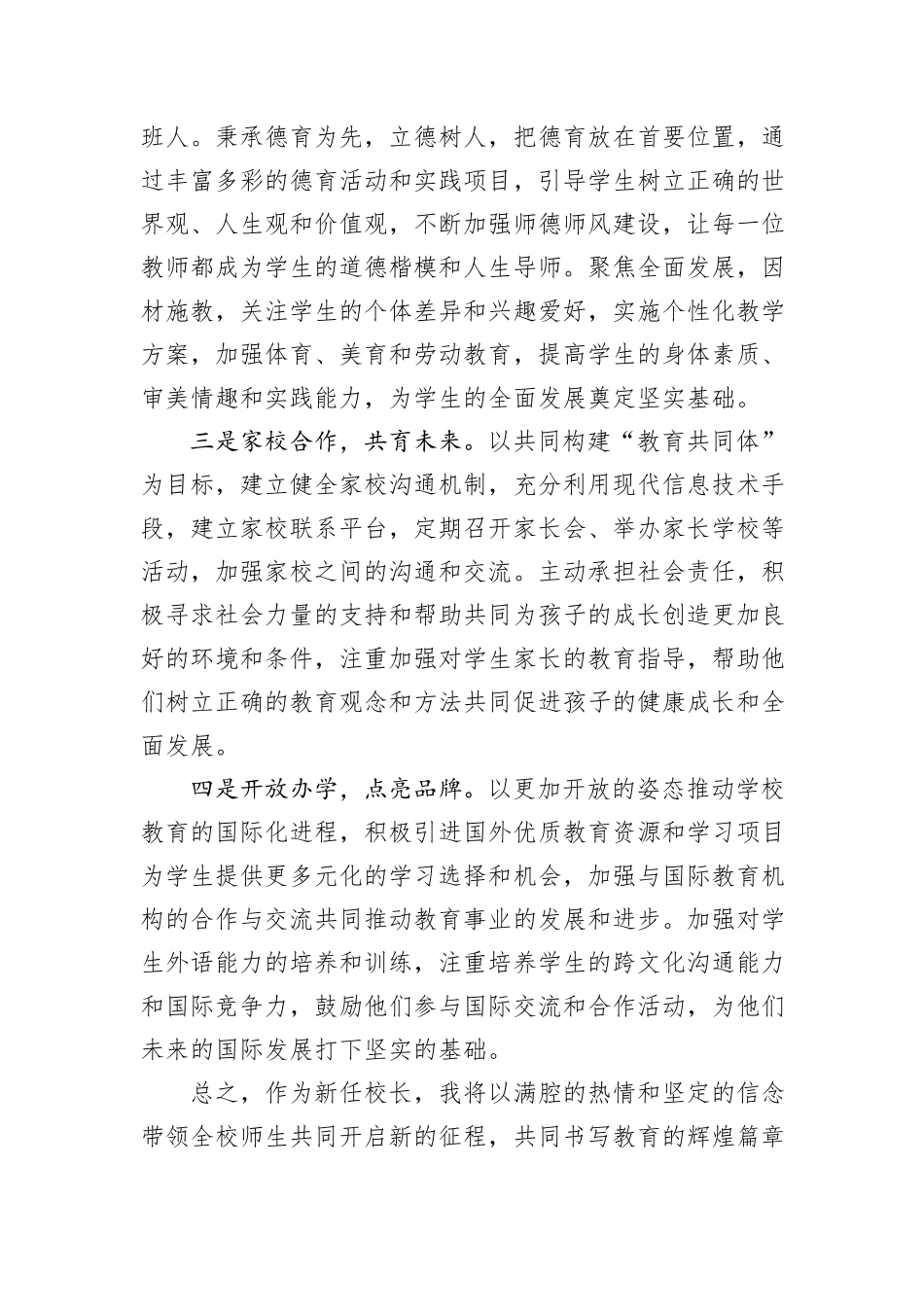 新任校长在宣布送达会议上的表态发言_第2页