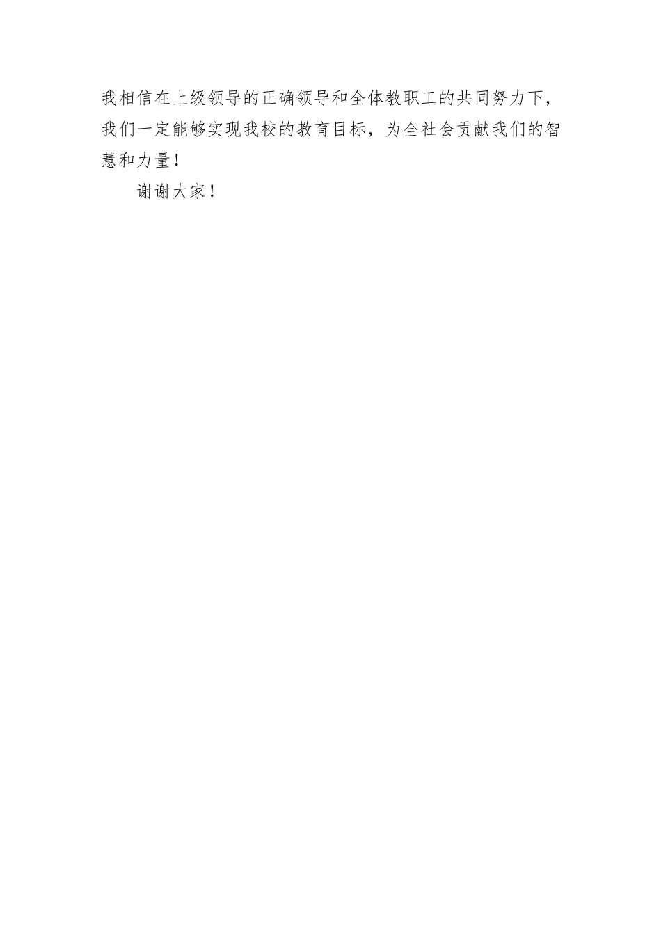 新任校长在宣布送达会议上的表态发言_第3页