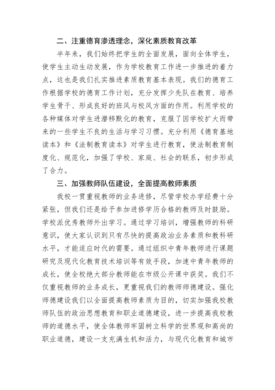 学校2024年上半年工作总结_第2页