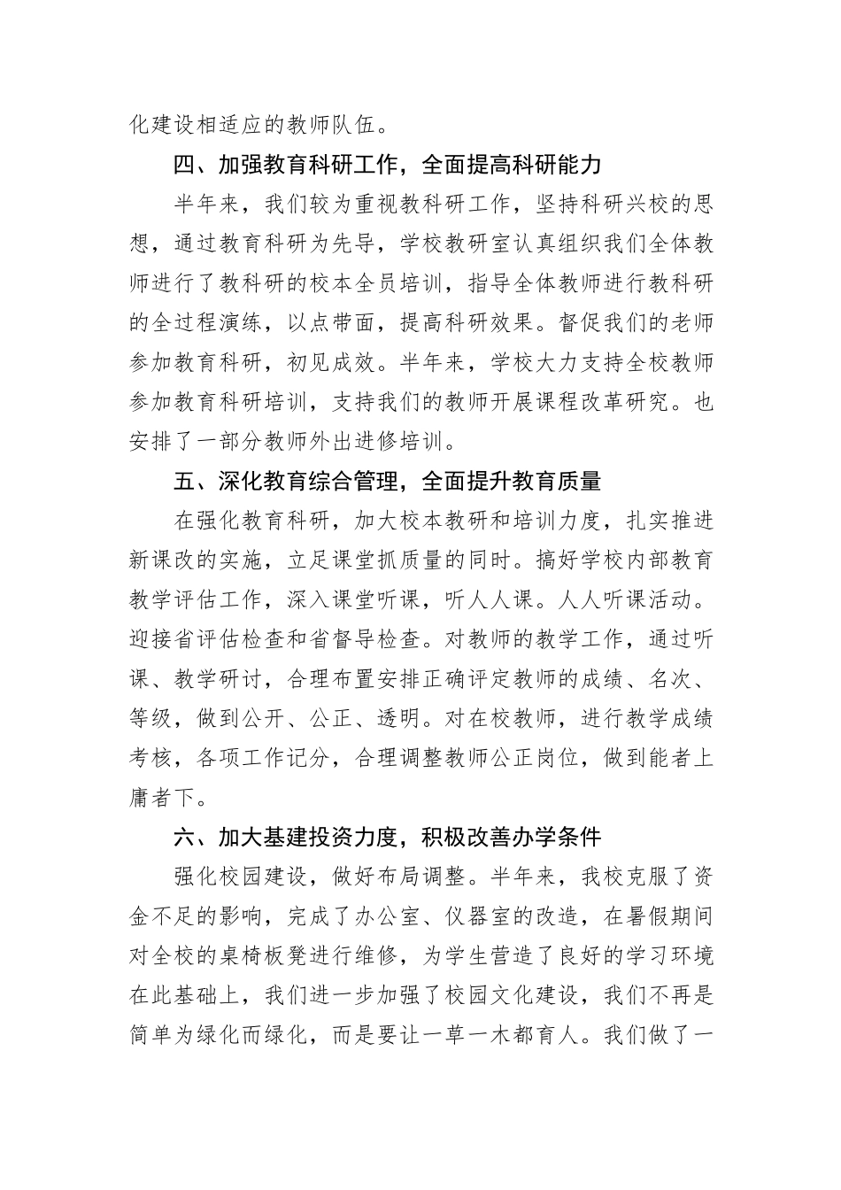 学校2024年上半年工作总结_第3页