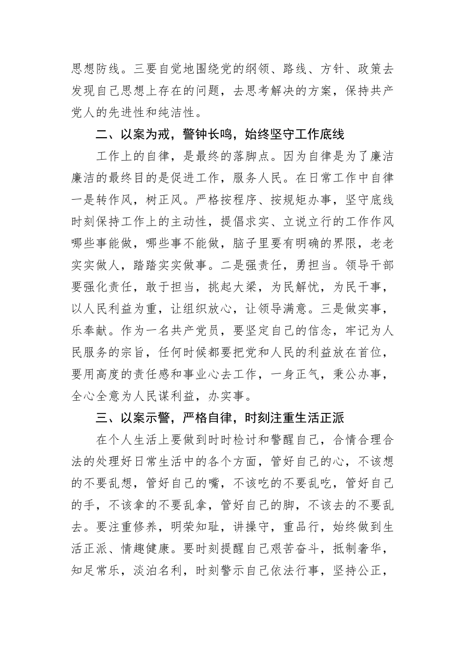 以案促改个人心得感悟_第2页