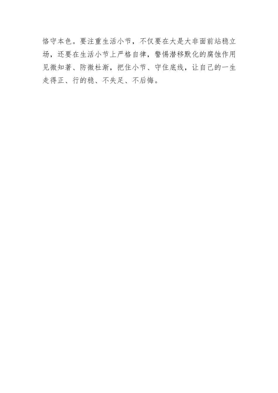 以案促改个人心得感悟_第3页