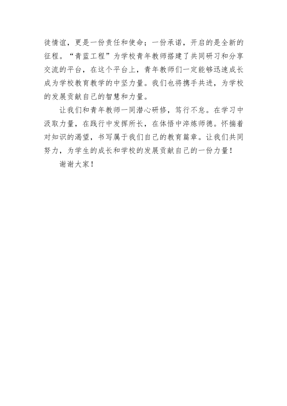 在“青蓝工程”师徒结对仪式上的师傅代表发言_第2页