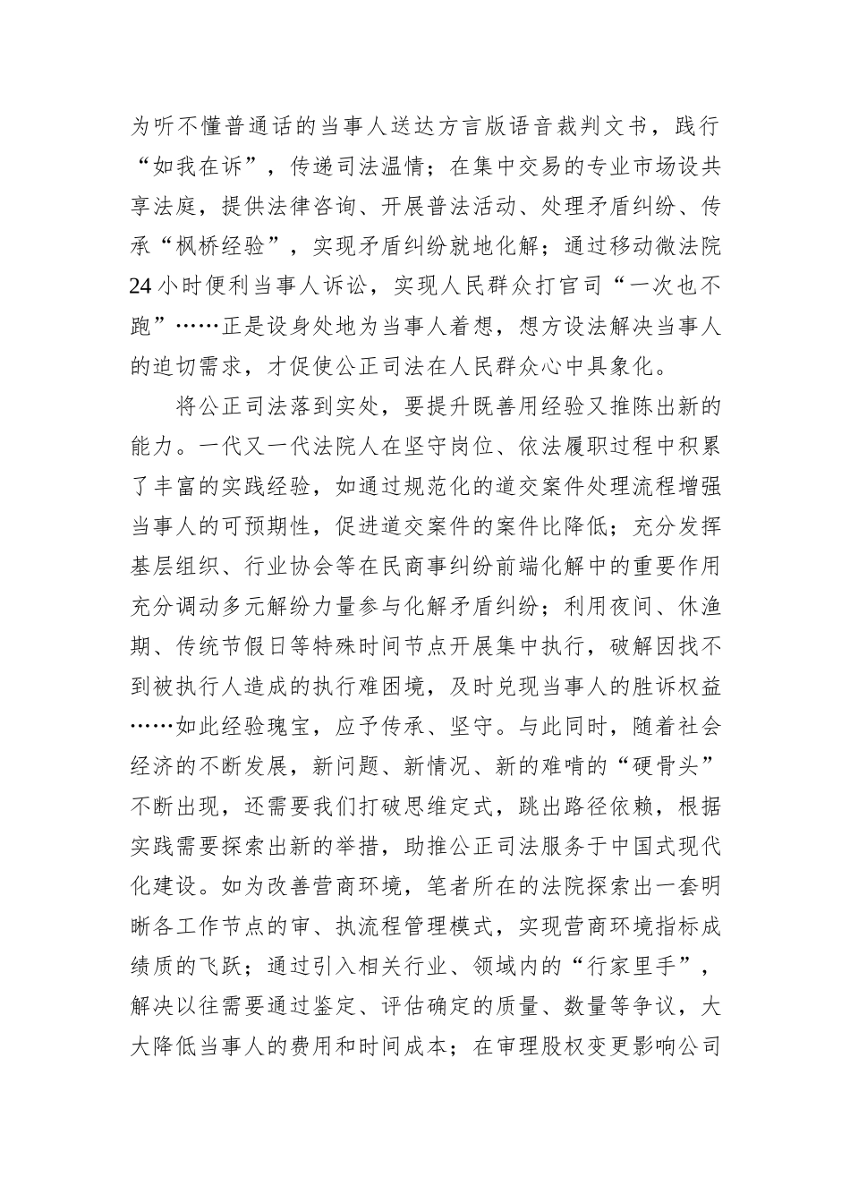 在2024年法院机关党支部学习贯彻党的二十届三中全会精神座谈会上的交流发言_第2页