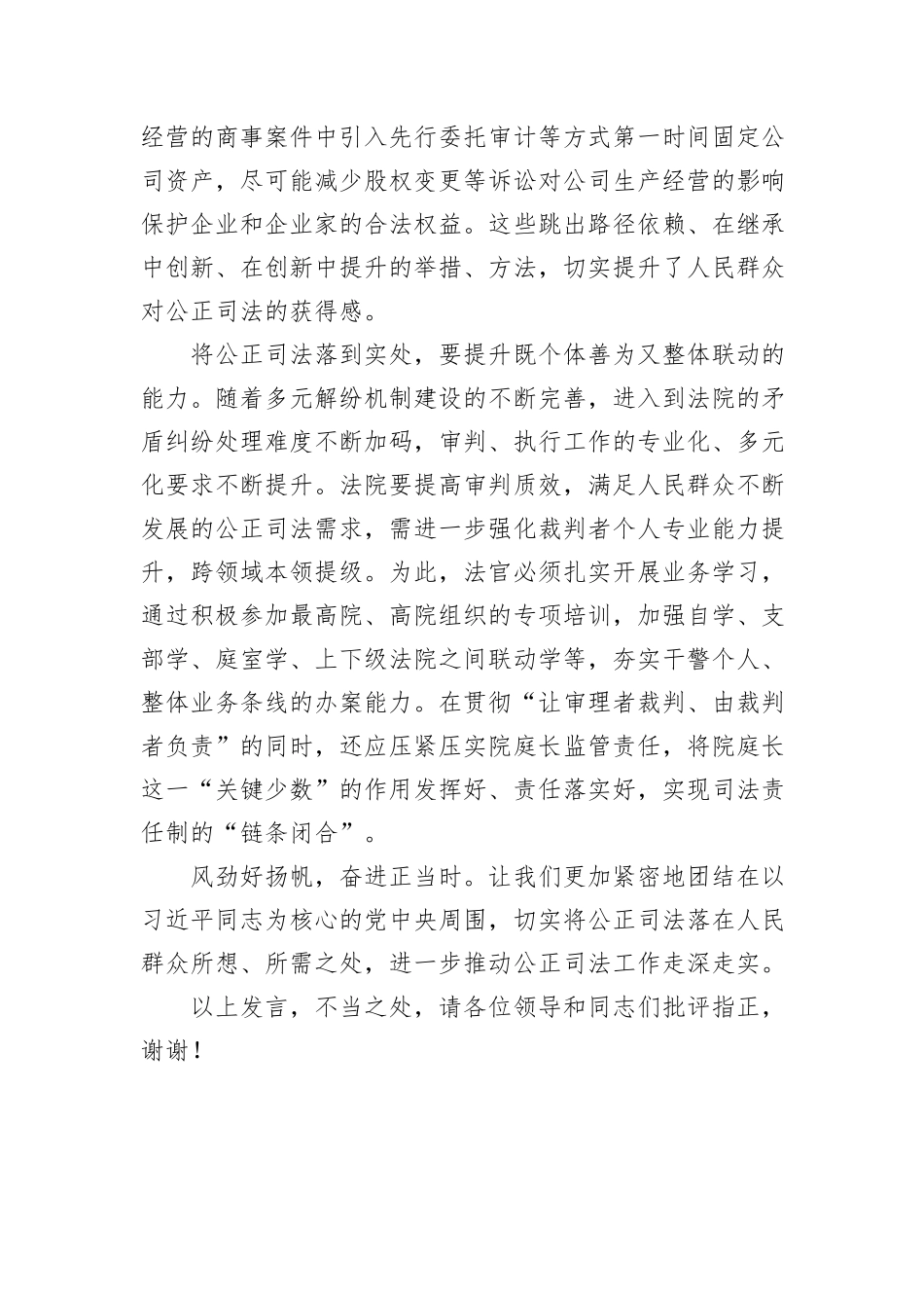 在2024年法院机关党支部学习贯彻党的二十届三中全会精神座谈会上的交流发言_第3页