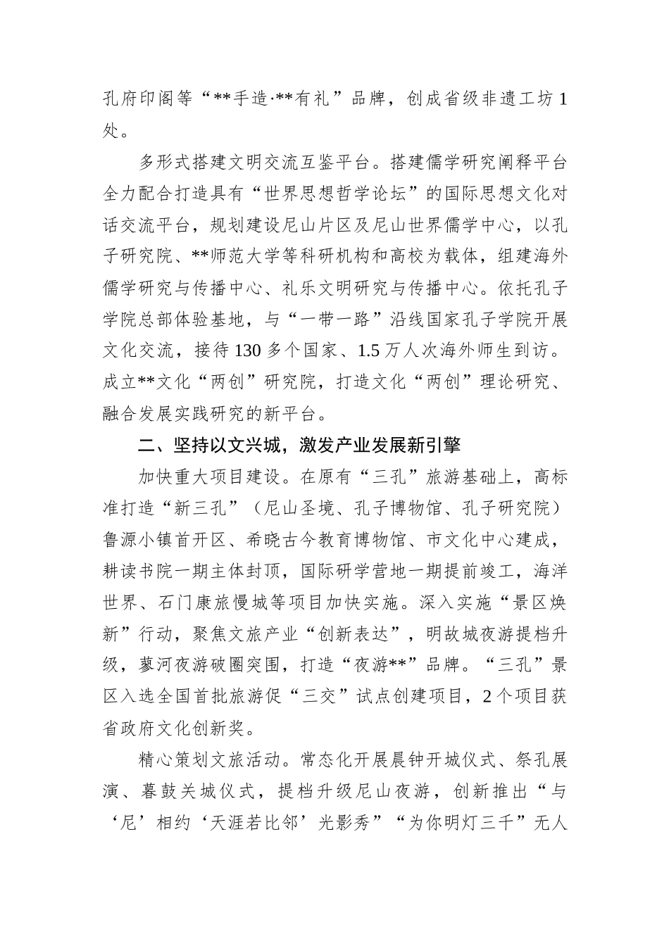 在2024年全省共同富裕先行示范县建设推进会上的汇报发言_第2页