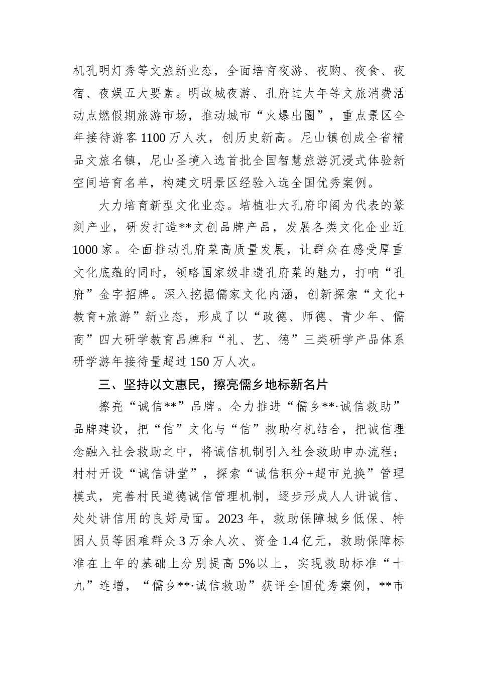 在2024年全省共同富裕先行示范县建设推进会上的汇报发言_第3页