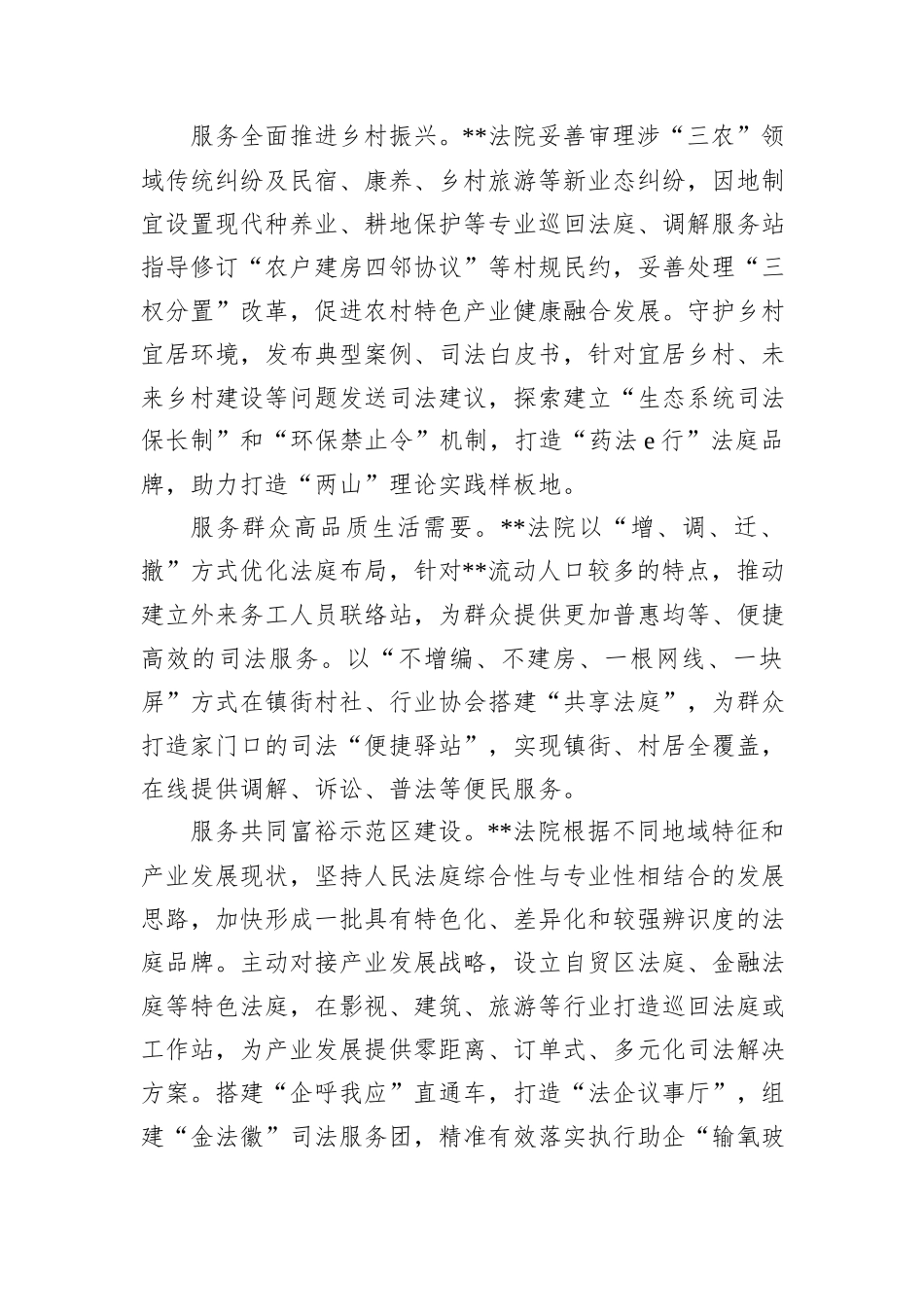 在2024年全省人民法庭工作会议暨“枫桥式人民法庭”创建推进会上的汇报发言_第3页