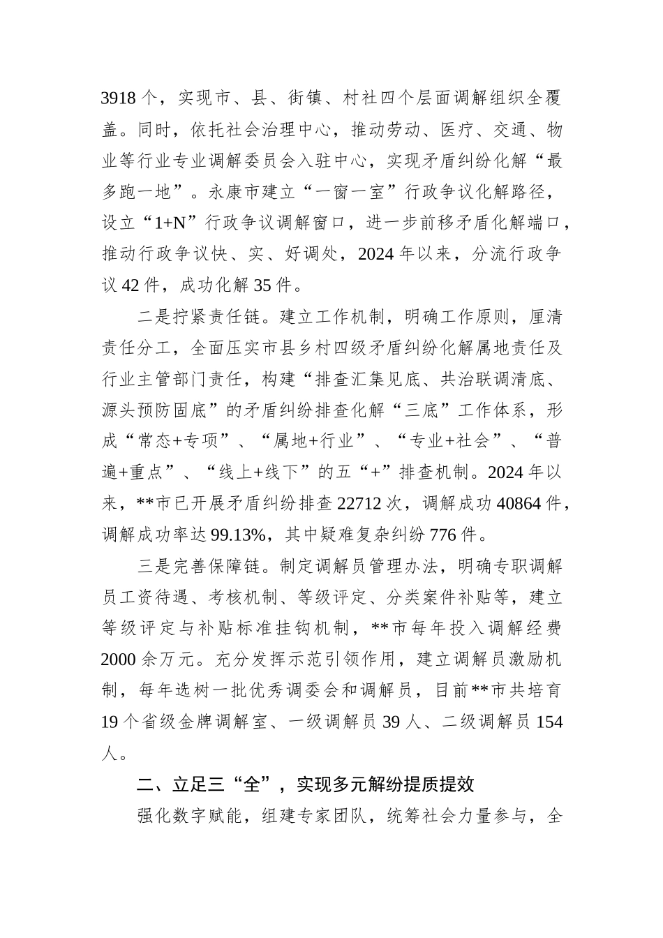 在2024年全省诉前调解工作专题推进会上的汇报发言_第2页
