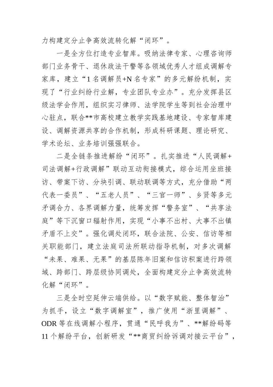 在2024年全省诉前调解工作专题推进会上的汇报发言_第3页