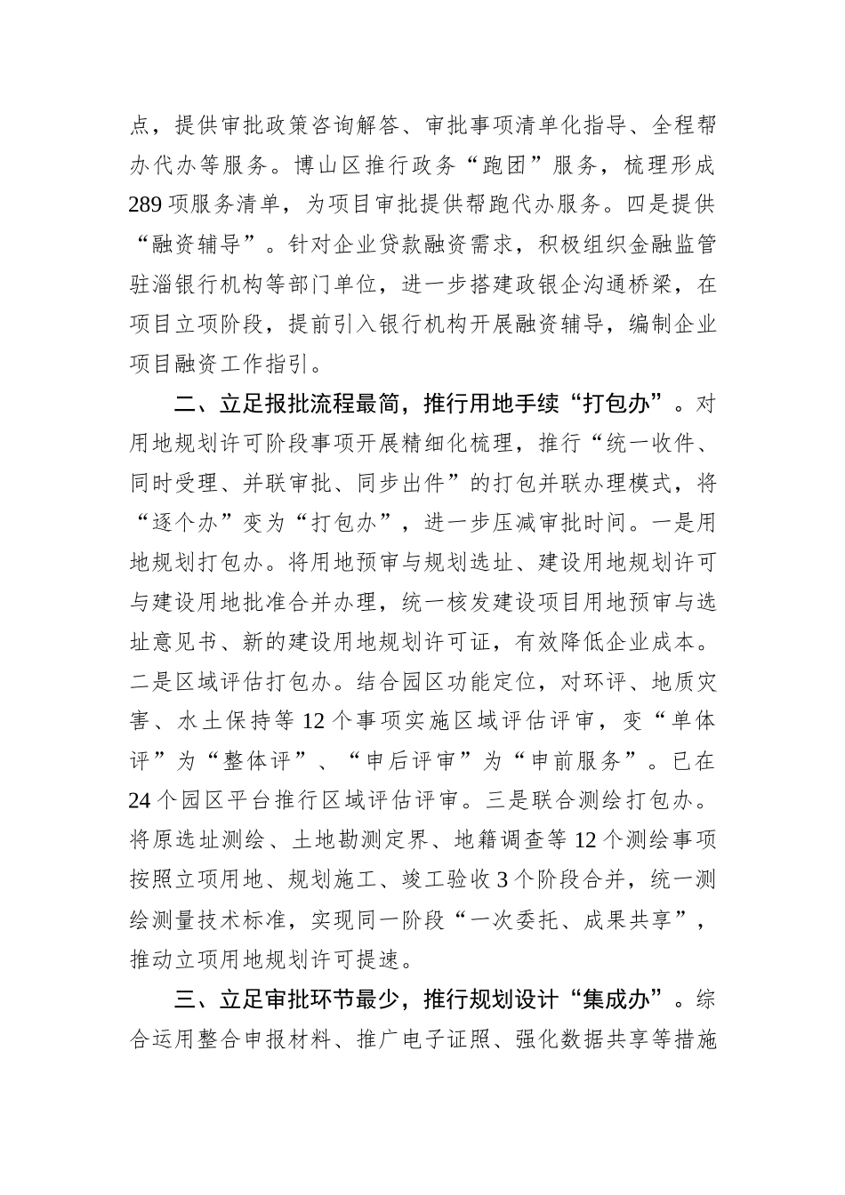 在2024年全省项目建设全链条管理工作推进会上的汇报发言_第2页