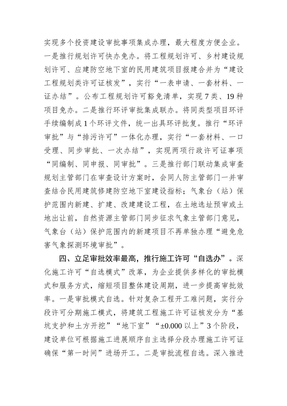 在2024年全省项目建设全链条管理工作推进会上的汇报发言_第3页