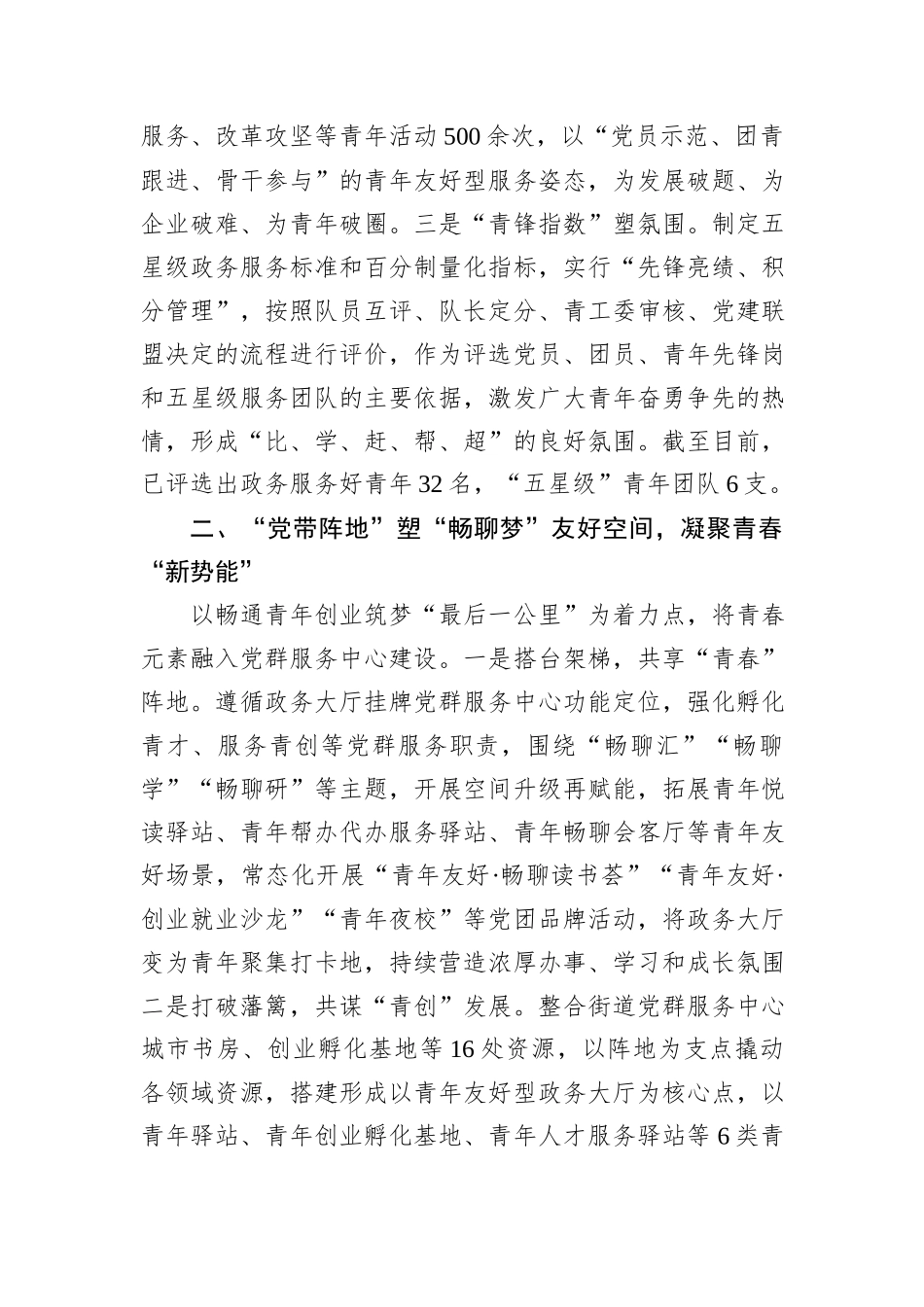 在2024年全市党建带团建改革创新推进会上的汇报发言_第2页