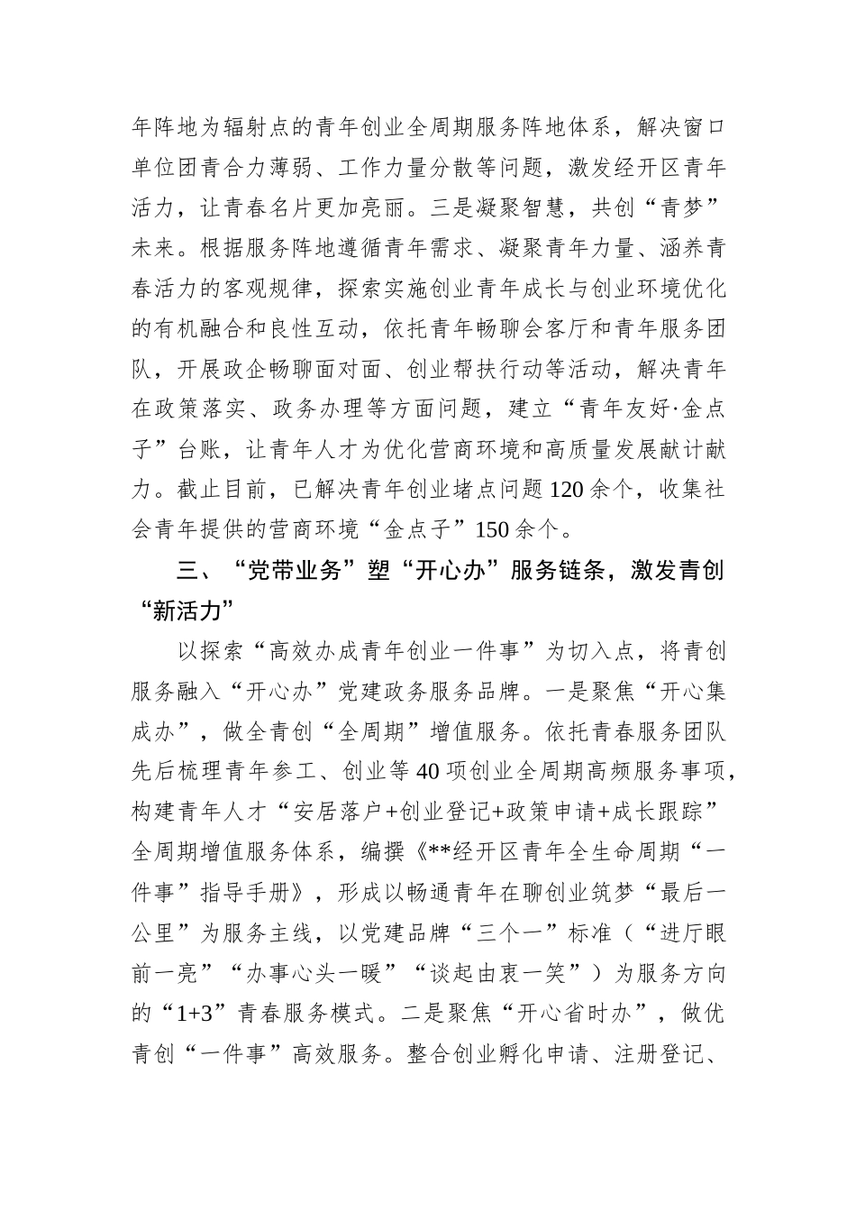 在2024年全市党建带团建改革创新推进会上的汇报发言_第3页