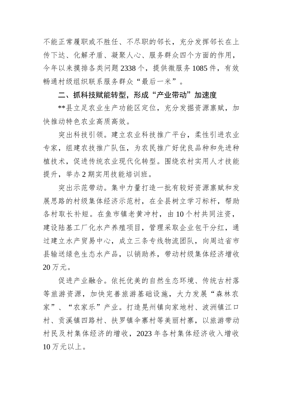在2024年全市党建引领和美乡村建设工作推进会上的汇报发言_第2页