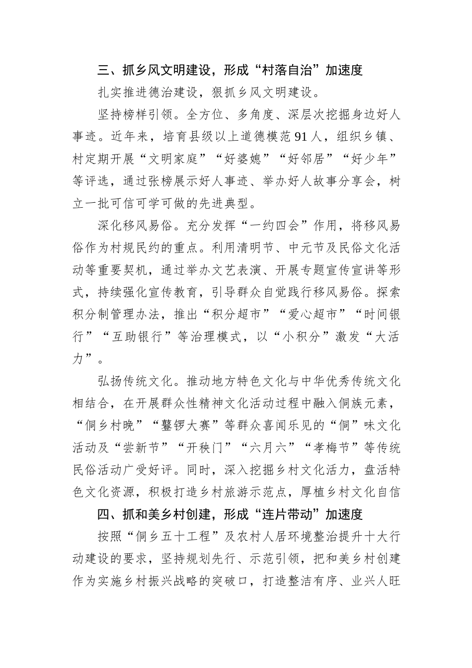 在2024年全市党建引领和美乡村建设工作推进会上的汇报发言_第3页