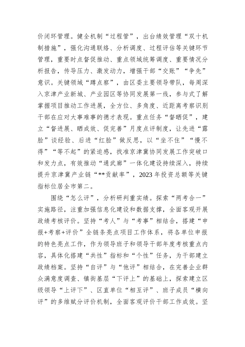 在2024年全市改进推动高质量发展的政绩考核工作座谈会上的汇报发言_第2页