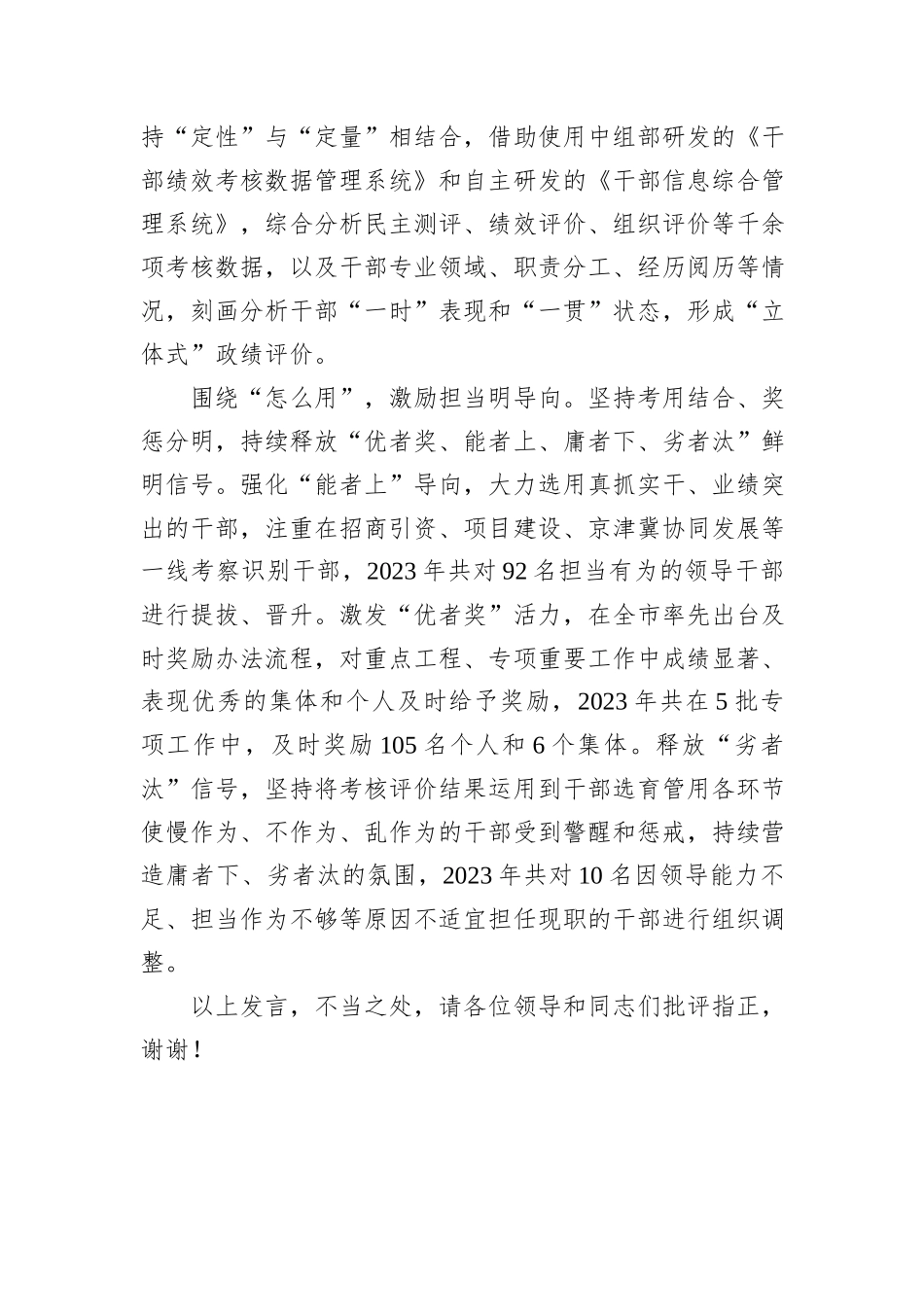 在2024年全市改进推动高质量发展的政绩考核工作座谈会上的汇报发言_第3页