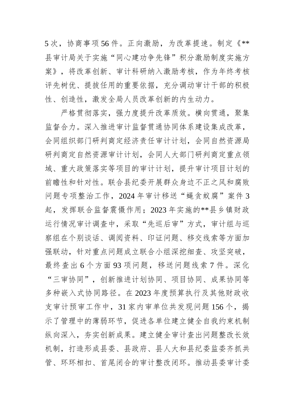 在2024年全市审计系统审计质量推进会上的交流发言_第2页
