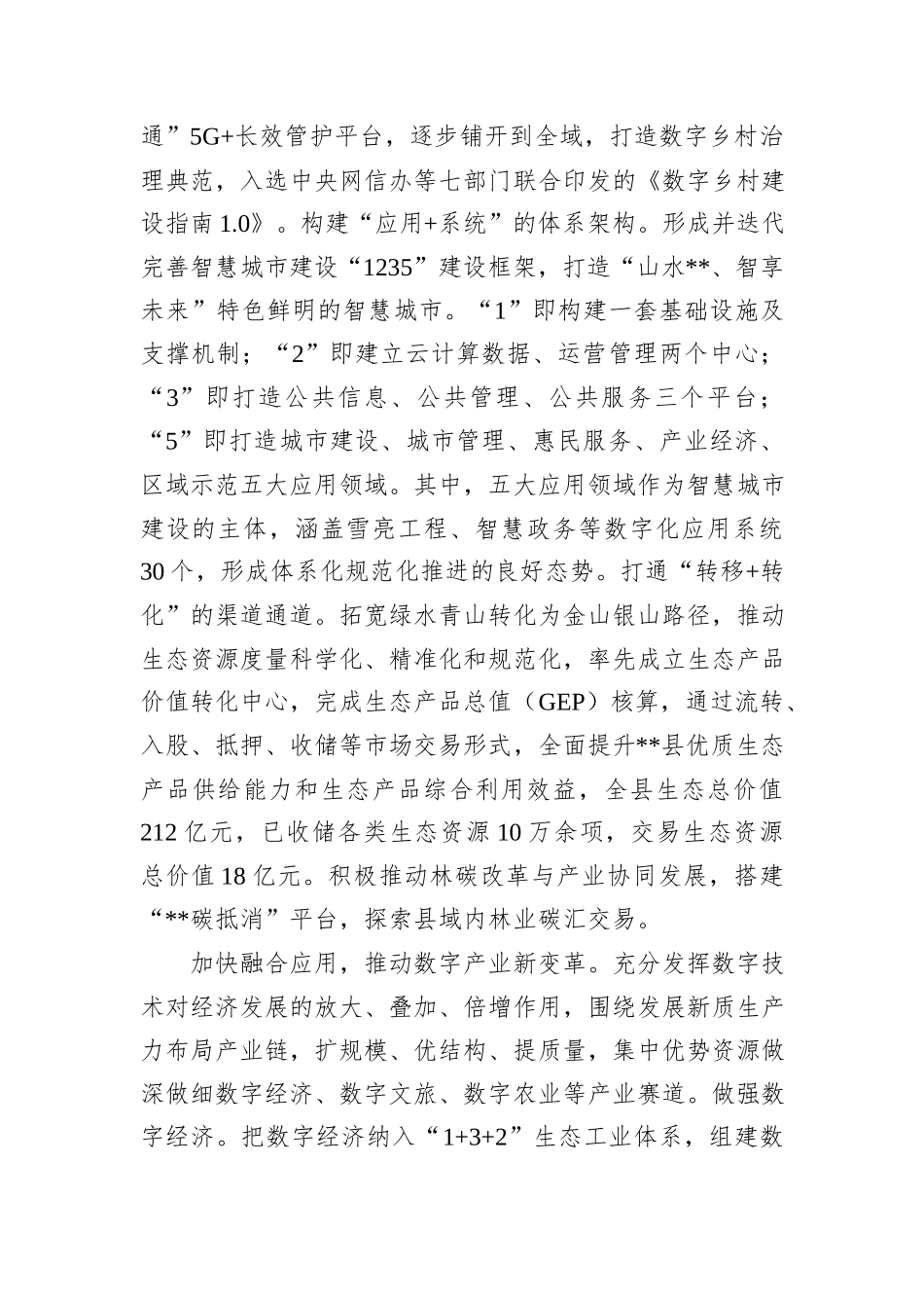 在2024年全市数字化改革推进大会暨网络安全和信息化工作推进会上的汇报发言_第2页