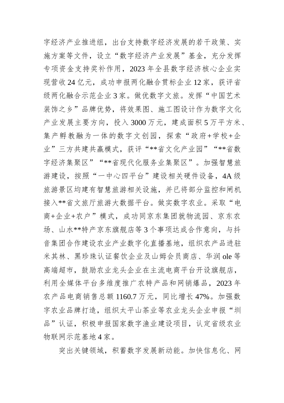 在2024年全市数字化改革推进大会暨网络安全和信息化工作推进会上的汇报发言_第3页