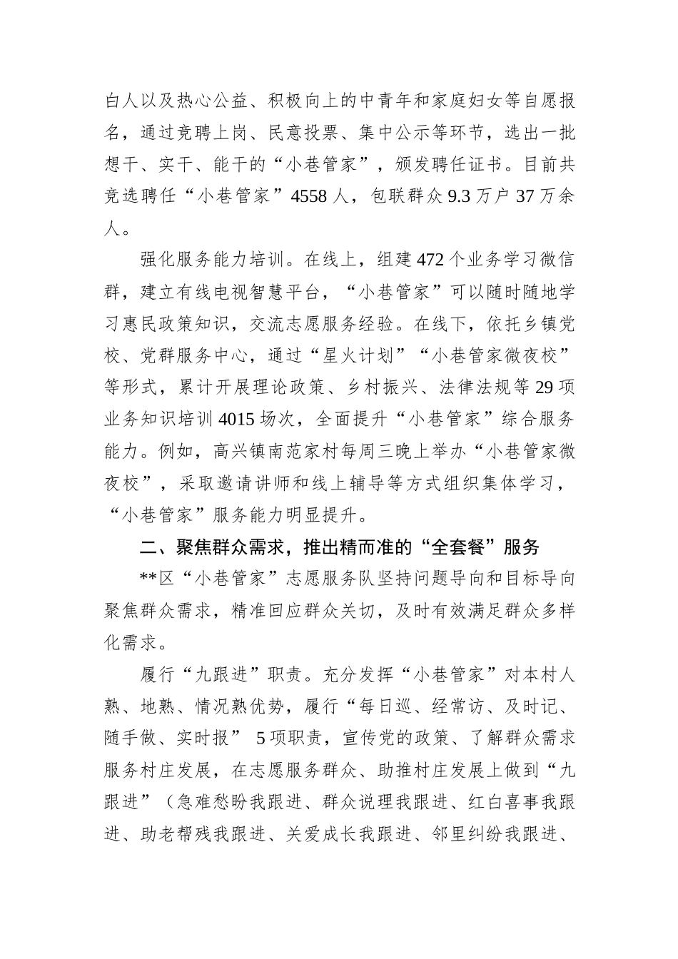 在2024年全市志愿服务品牌建设推进会上的汇报发言_第2页