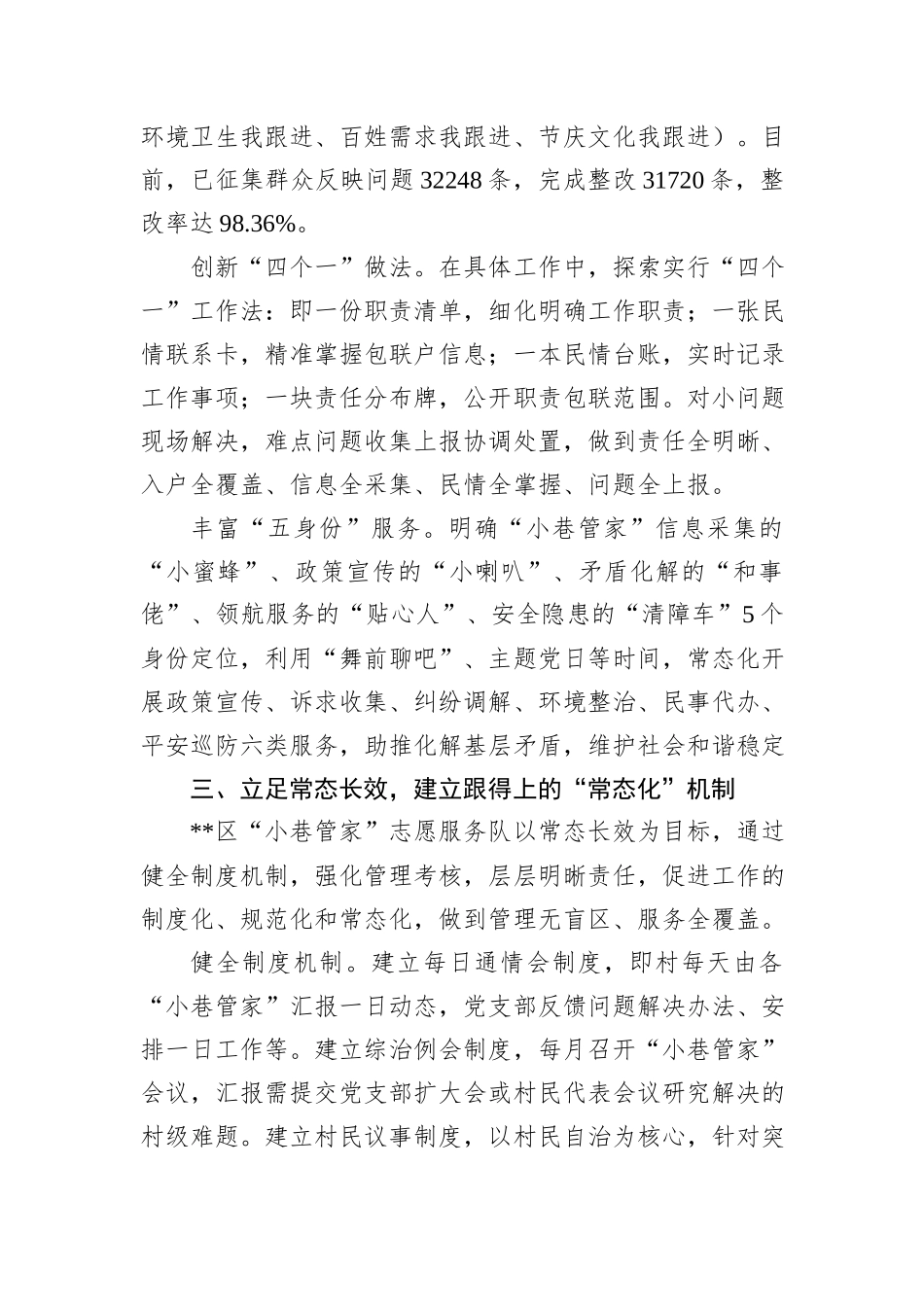 在2024年全市志愿服务品牌建设推进会上的汇报发言_第3页