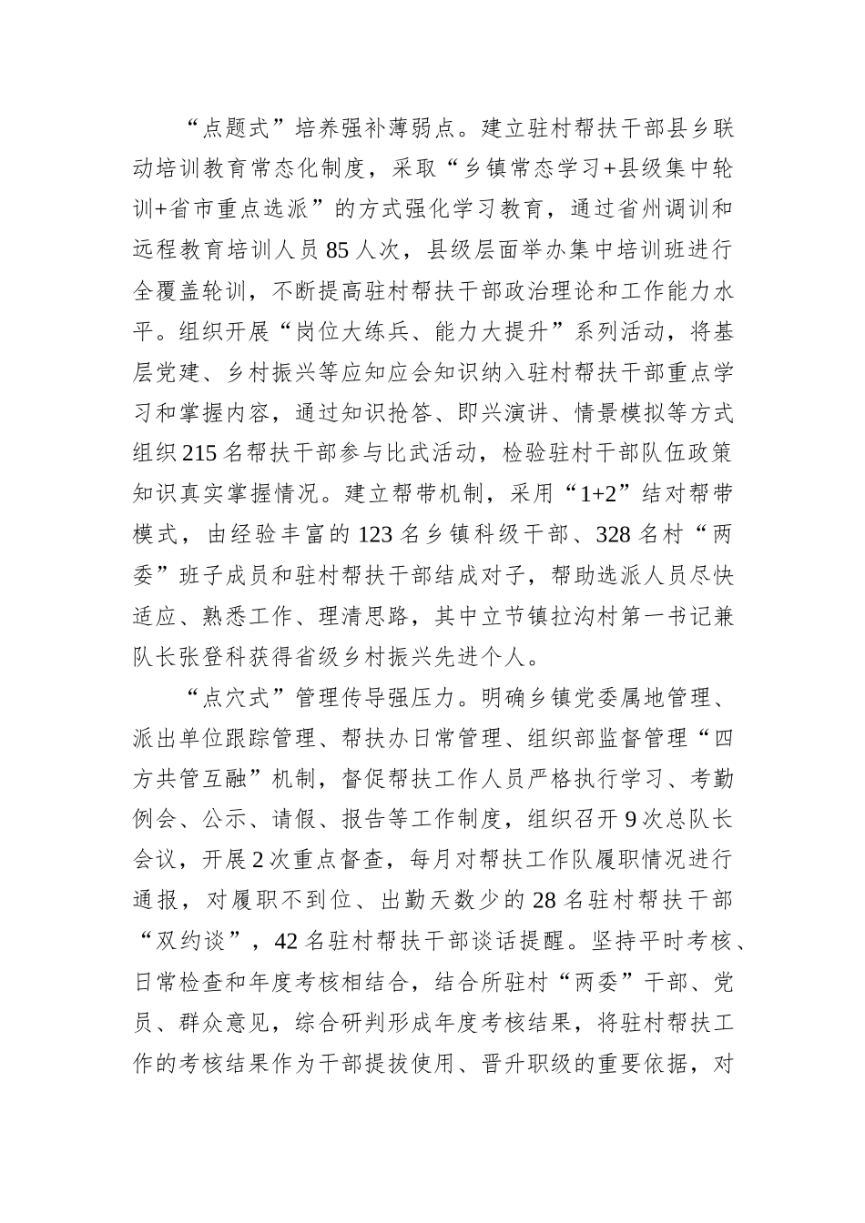 在2024年全州驻村帮扶工作队伍建设推进会上的汇报发言_第2页