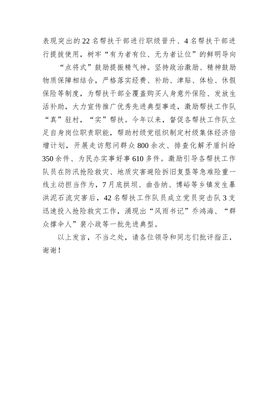 在2024年全州驻村帮扶工作队伍建设推进会上的汇报发言_第3页