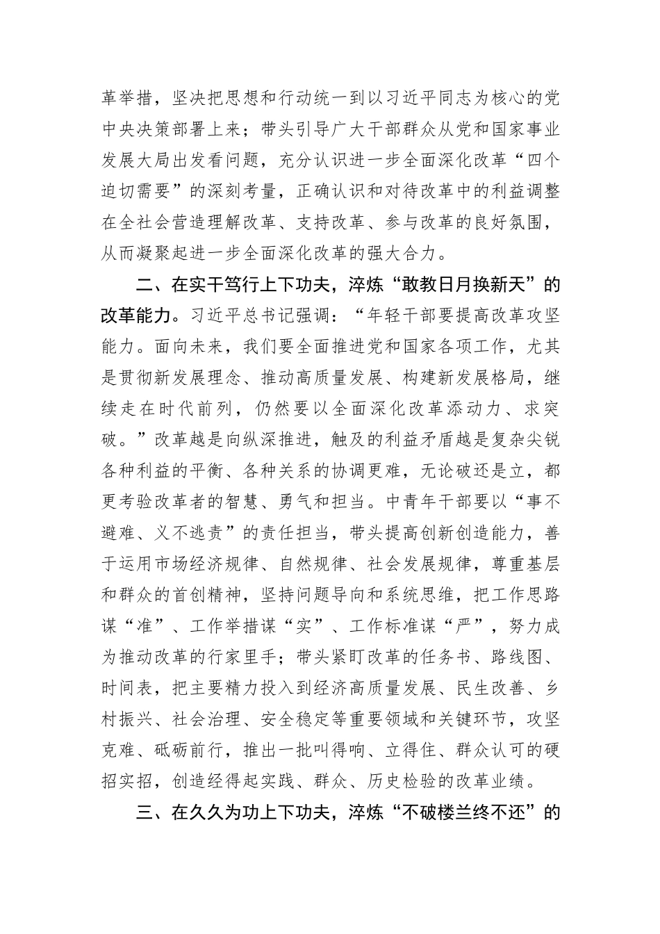 在2024年省委党校中青班上的研讨发言_第2页