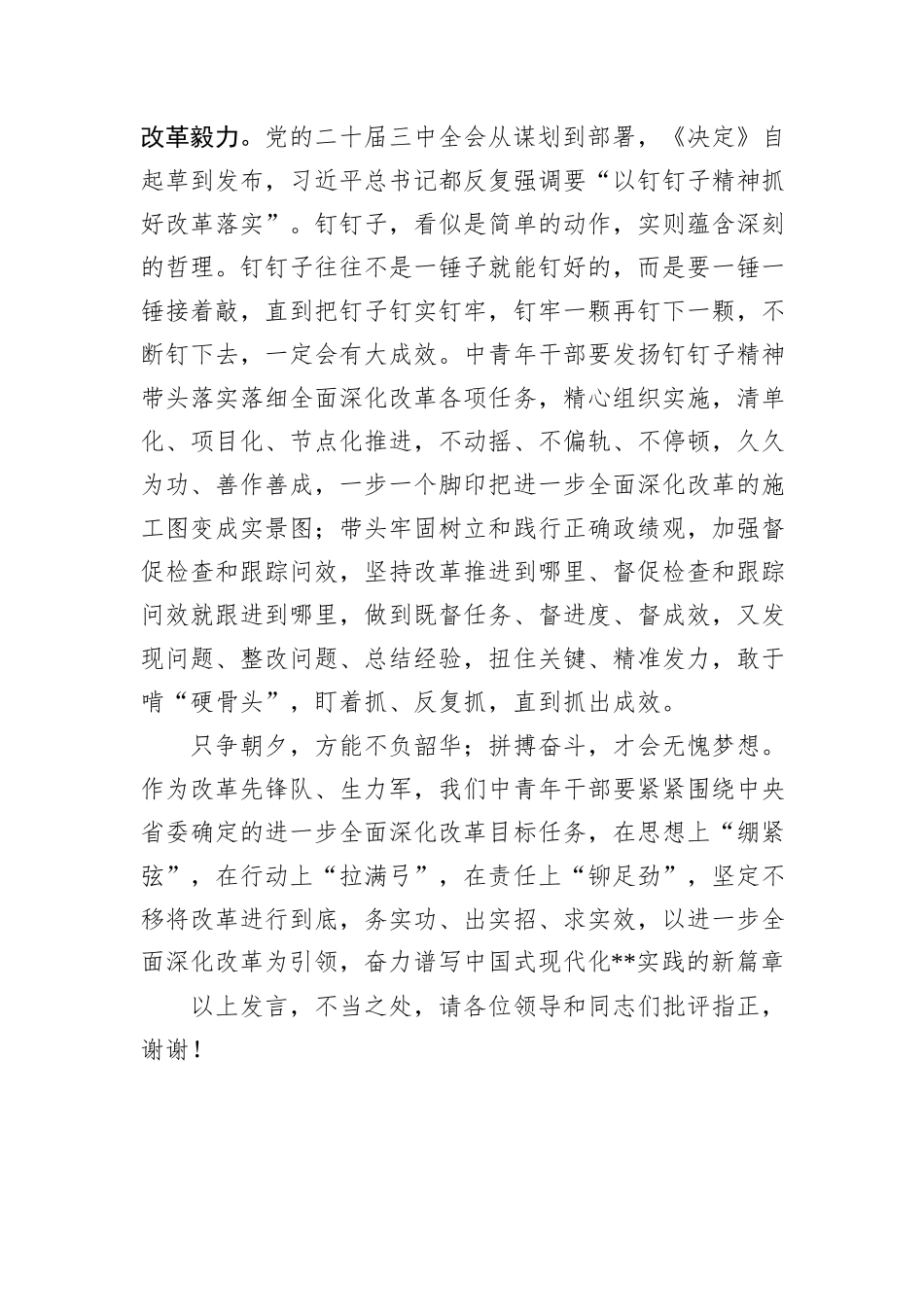 在2024年省委党校中青班上的研讨发言_第3页