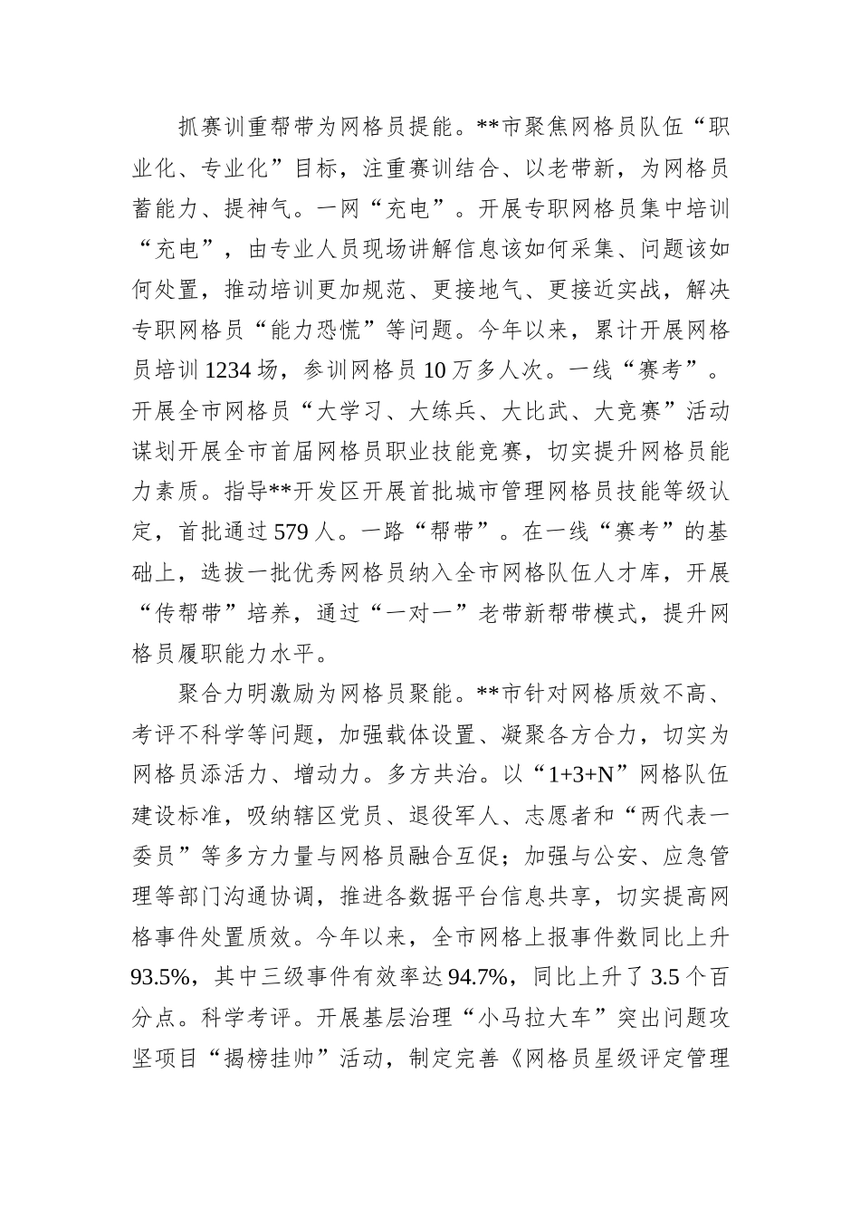 在2024年省委社工部网格员队伍建设推进会上的汇报发言_第2页