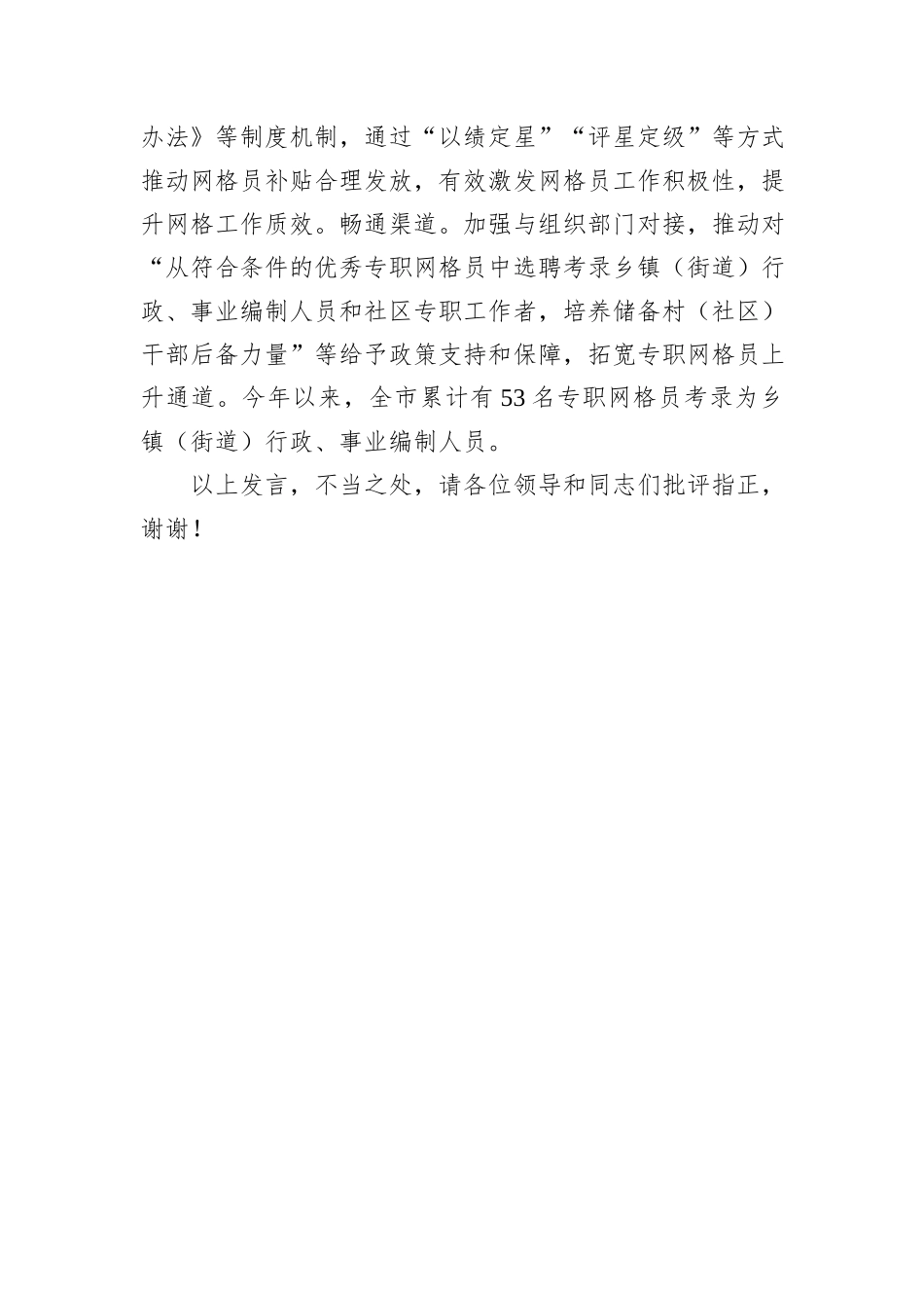 在2024年省委社工部网格员队伍建设推进会上的汇报发言_第3页