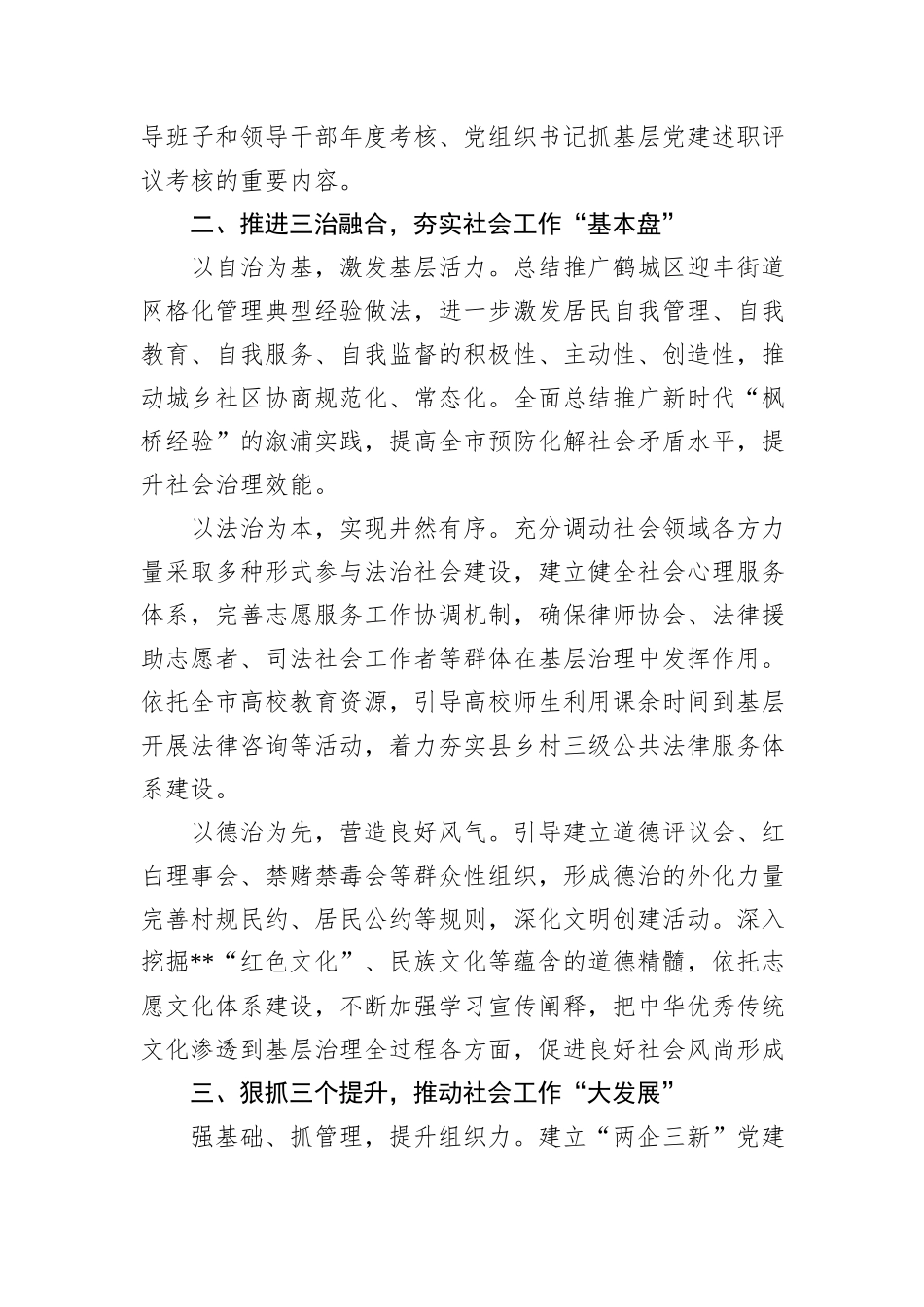 在2024年市州党委社会工作部部长座谈会上的汇报发言_第2页