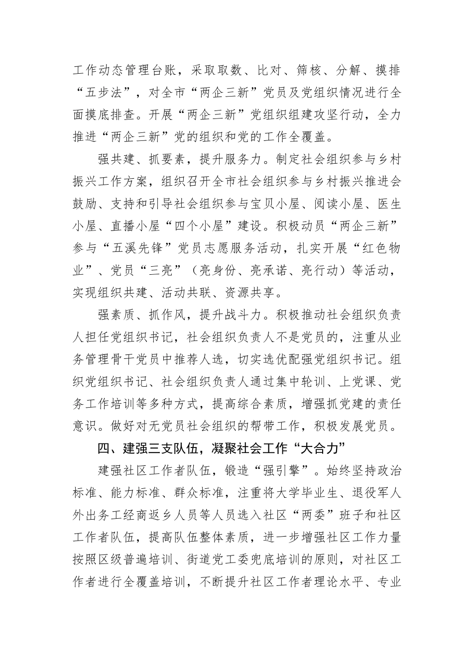 在2024年市州党委社会工作部部长座谈会上的汇报发言_第3页
