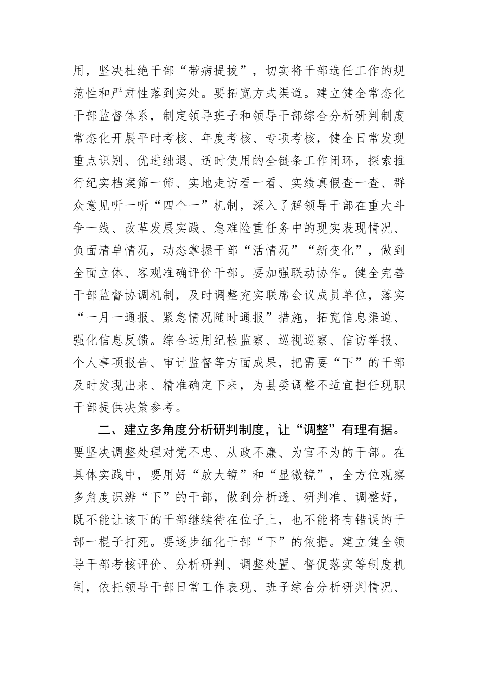 在理论学习中心组干部队伍建设专题学习研讨会议上的交流发言_第2页