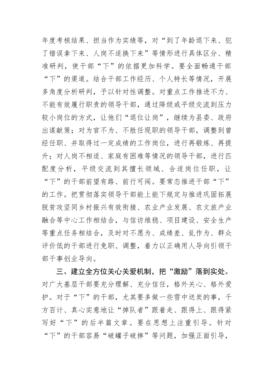在理论学习中心组干部队伍建设专题学习研讨会议上的交流发言_第3页