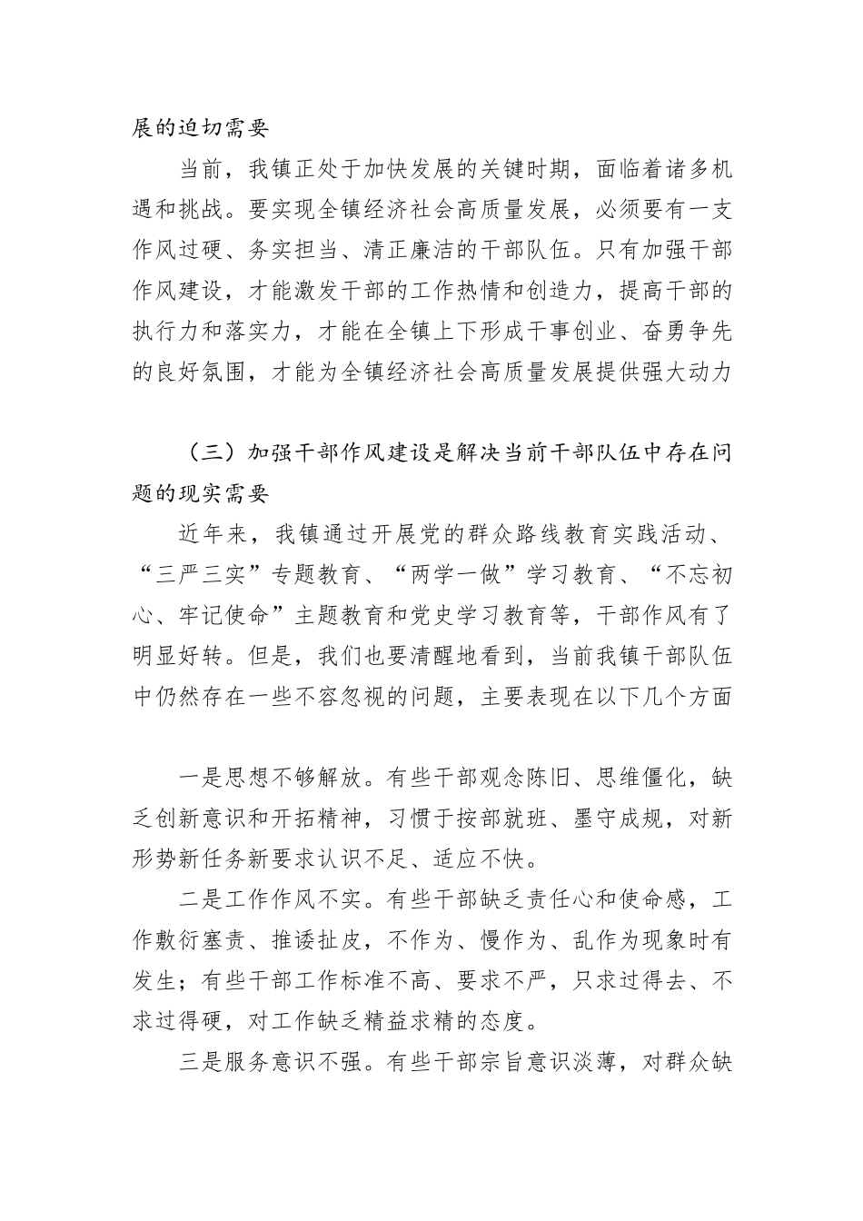 在全镇干部作风建设推进会上的发言_第2页