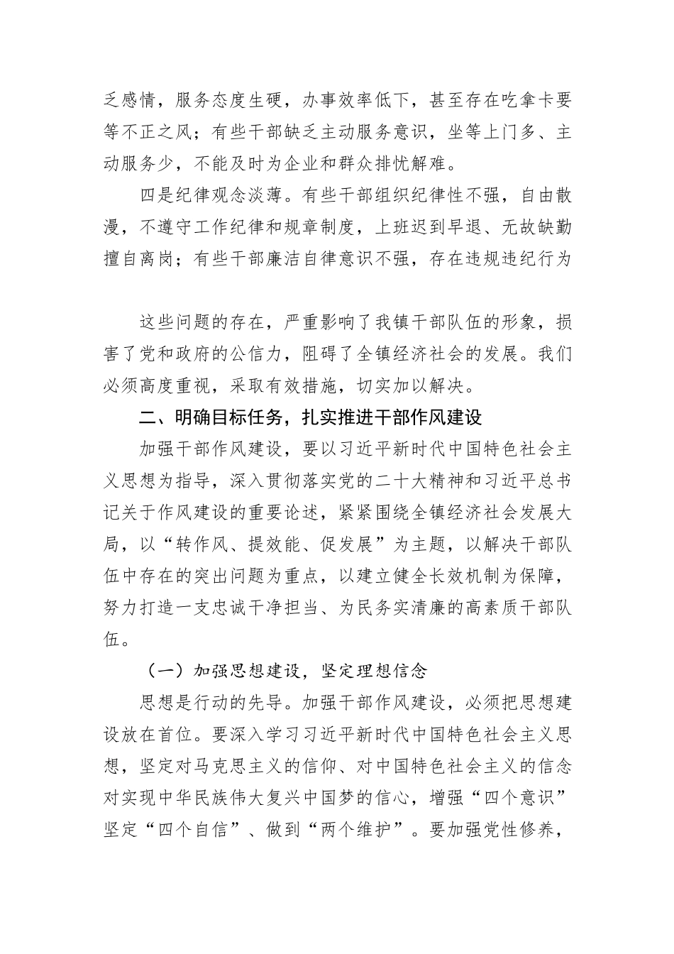 在全镇干部作风建设推进会上的发言_第3页