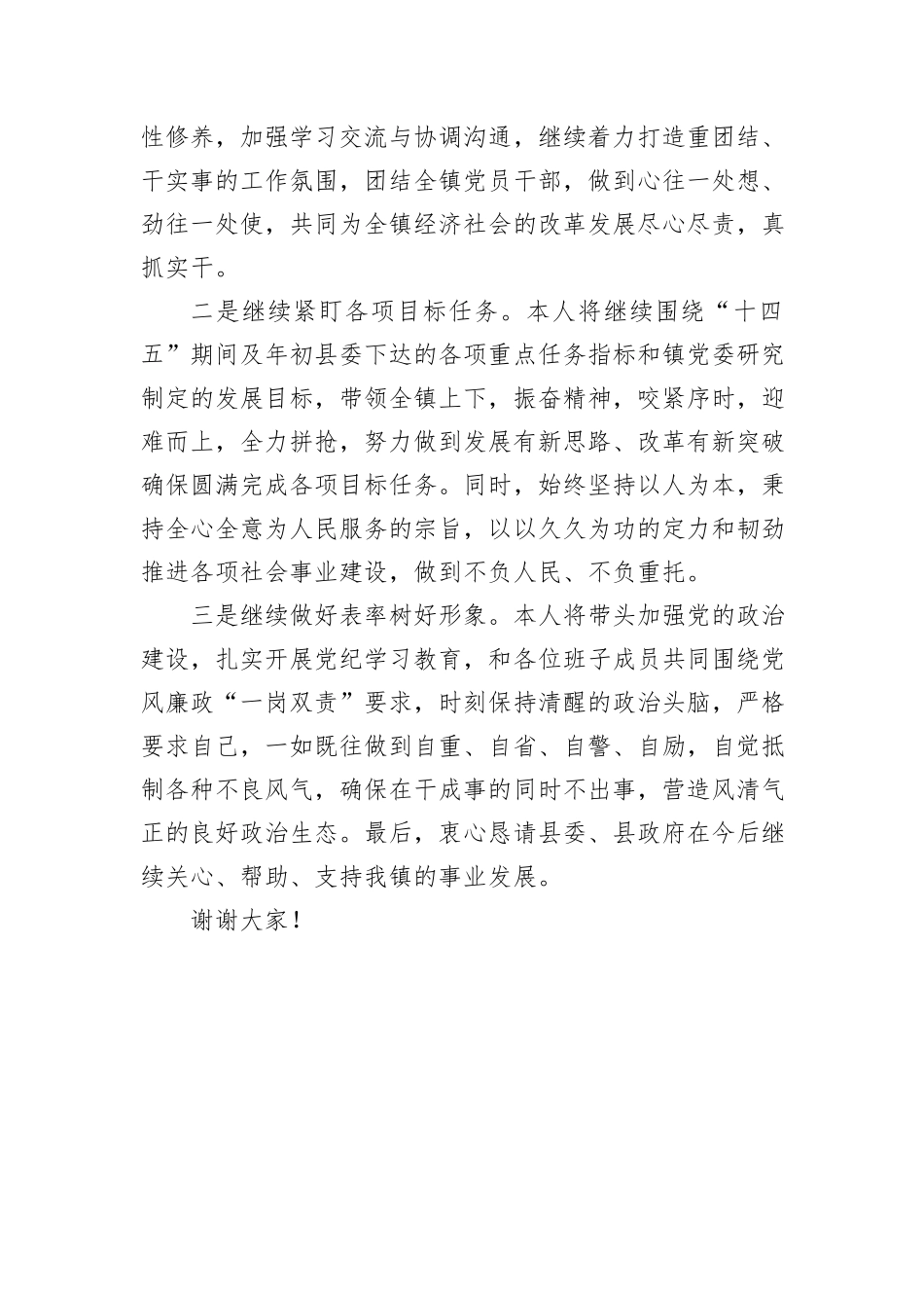 镇党委书记任职表态发言_第2页