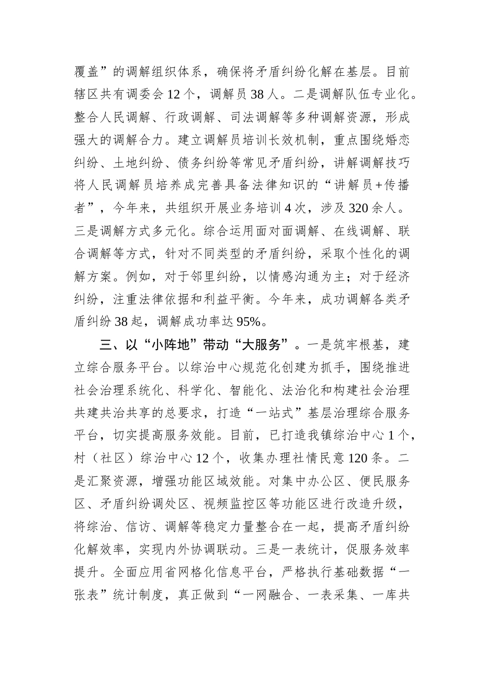镇坚持党建引领构筑基层治理新格局工作经验交流材料_第2页