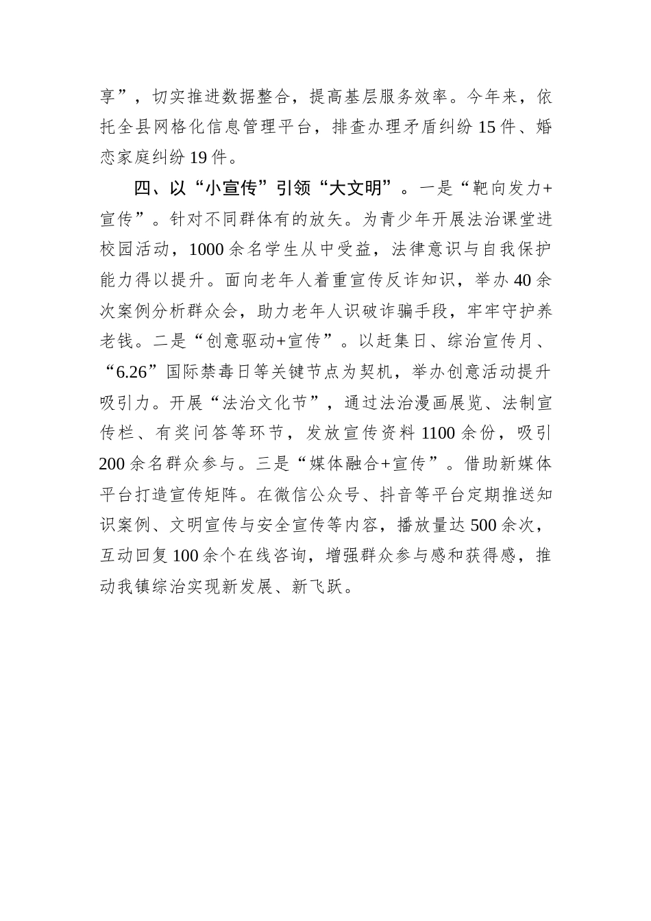 镇坚持党建引领构筑基层治理新格局工作经验交流材料_第3页