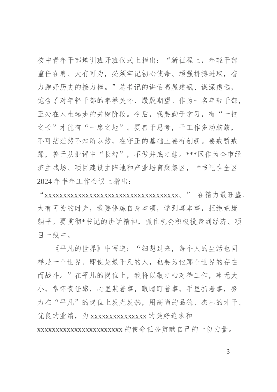 在全区年轻干部座谈会上的发言：沉淀奋斗正当时 不负时光向未来_第3页