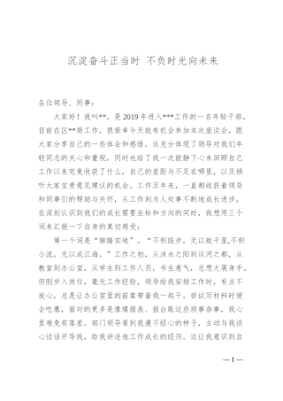 在全区年轻干部座谈会上的发言：沉淀奋斗正当时 不负时光向未来