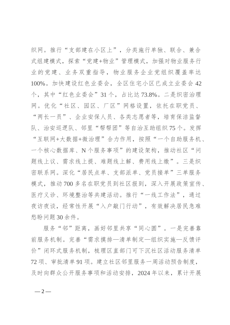 在全市“近邻”党建引领基层社会治理推进会上的交流发言_第2页