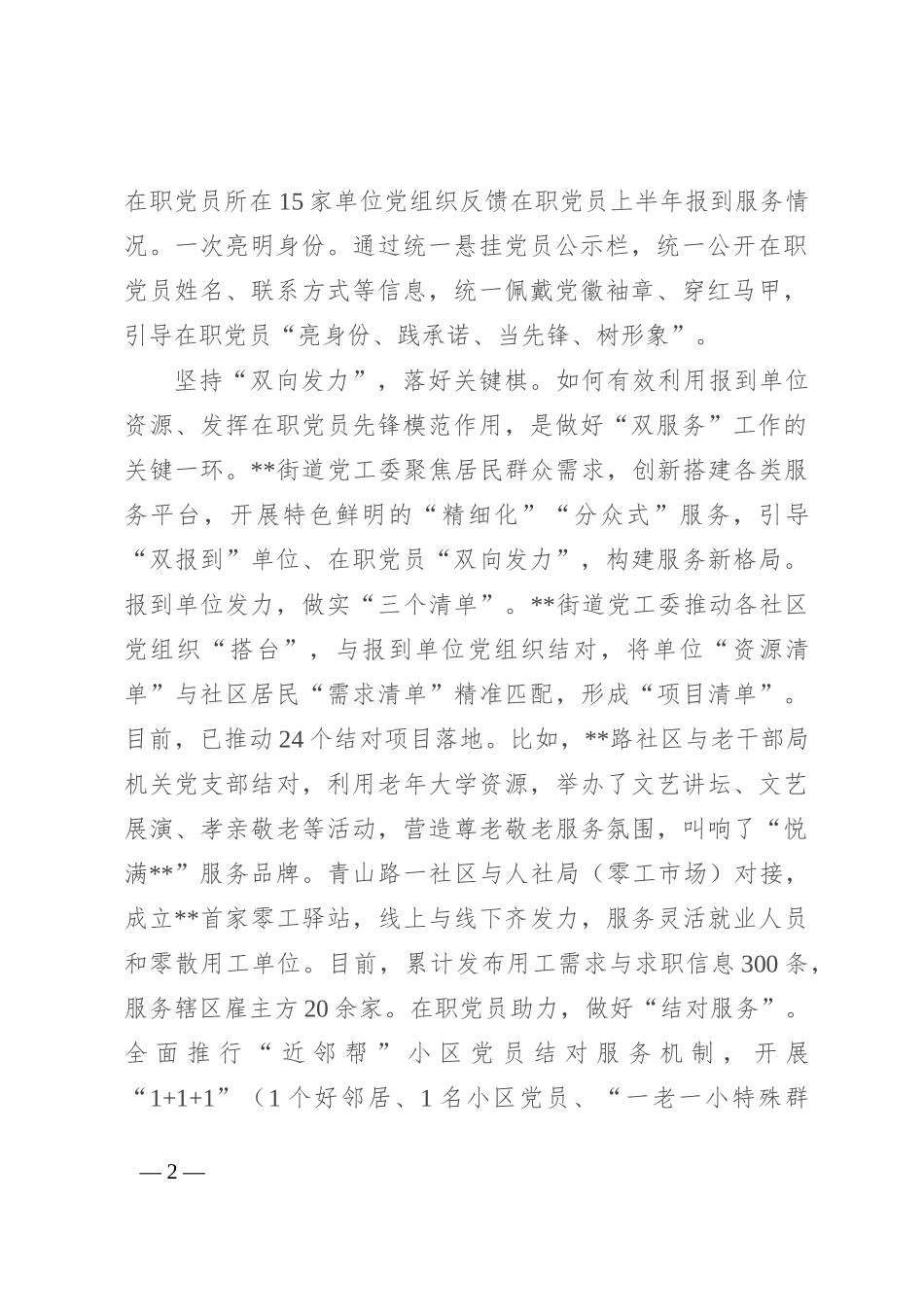 在全市“双报到 双服务”工作推进会上的汇报发言_第2页