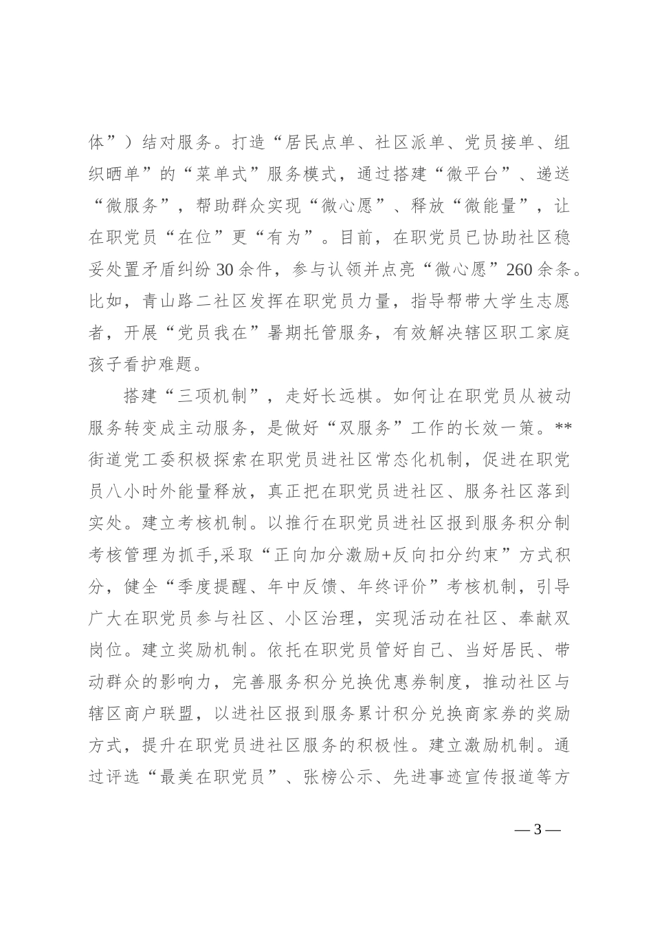 在全市“双报到 双服务”工作推进会上的汇报发言_第3页