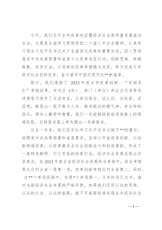 在全市改革攻坚暨经济社会高质量发展座谈会的讲话