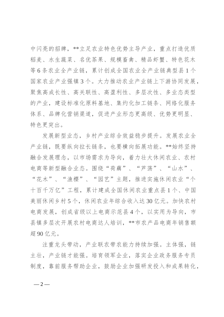 在全市农业全产业链发展推进会上的讲话_第2页
