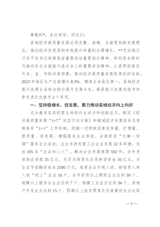 在全市县域经济高质量发展重点任务落实推进会上的发言